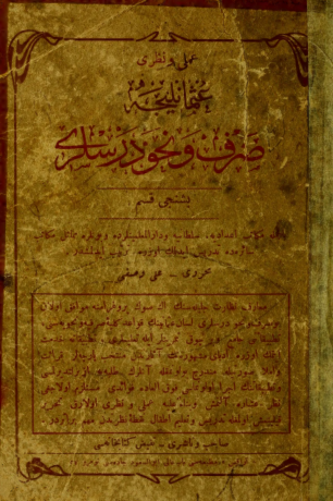 Ameli Ve Nazari Sarf Nahvi Osmanlıca